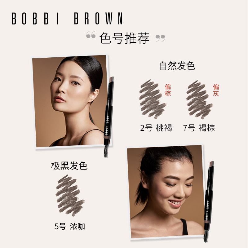 BOBBI BROWN芭比波朗流云随心造型眉笔 持妆立体八切面 新手适用