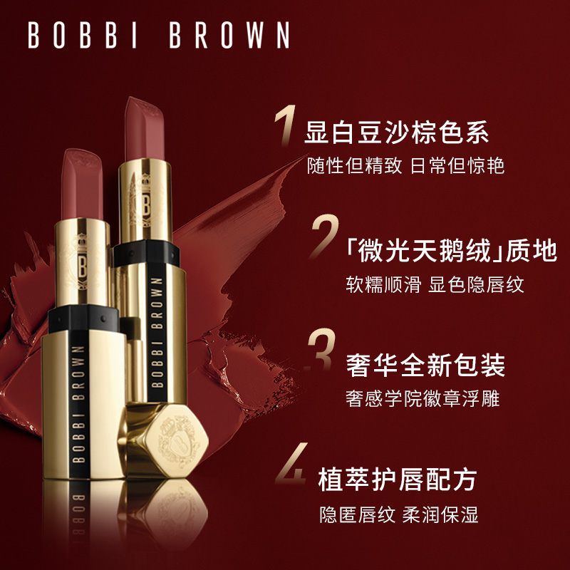 【会员现货速发】BOBBI BROWN芭比波朗纯色奢金唇膏口红绝色豆沙-图1
