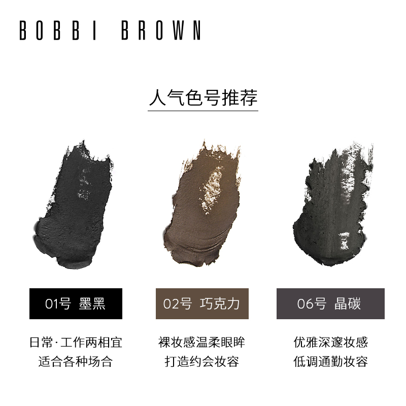 BOBBI BROWN芭比波朗流云眼线膏 持妆流畅顺滑 浓郁显色 不易晕染