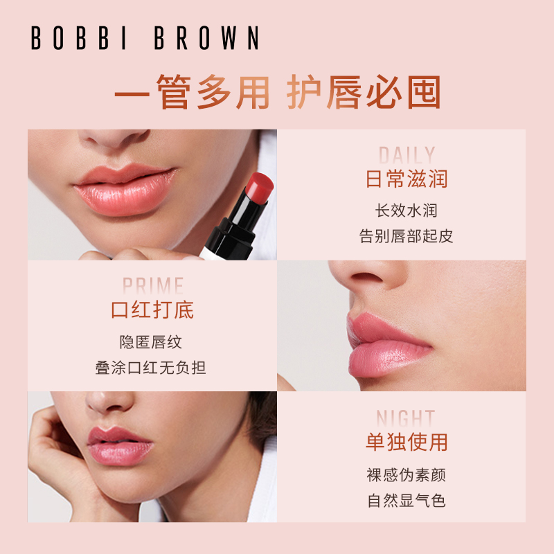 BOBBI BROWN芭比波朗至盈呵护润唇膏 修护滋润口红变色白管唇膏