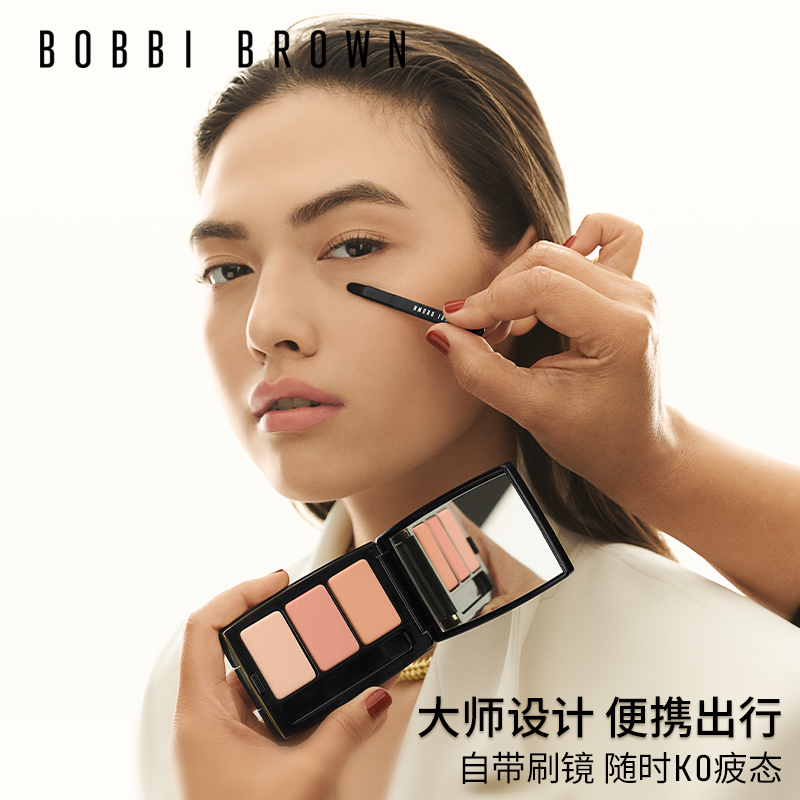 BOBBI BROWN芭比波朗持妆修饰三色遮瑕盘 提亮泪沟遮瑕膏不脱妆