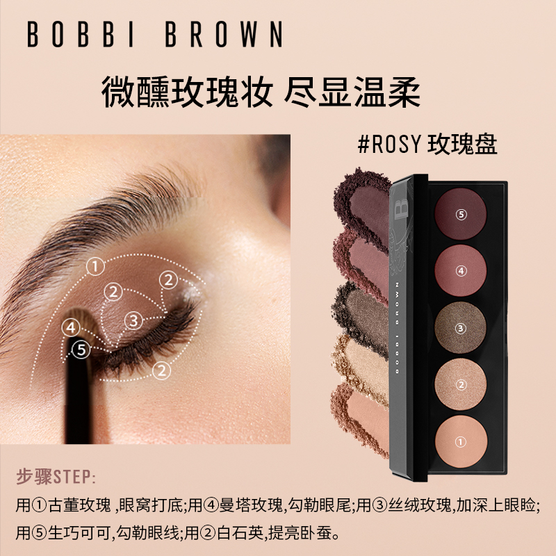 BOBBI BROWN芭比波朗裸色五色眼影盘 服帖质地 干湿两用 玫瑰盘 - 图3