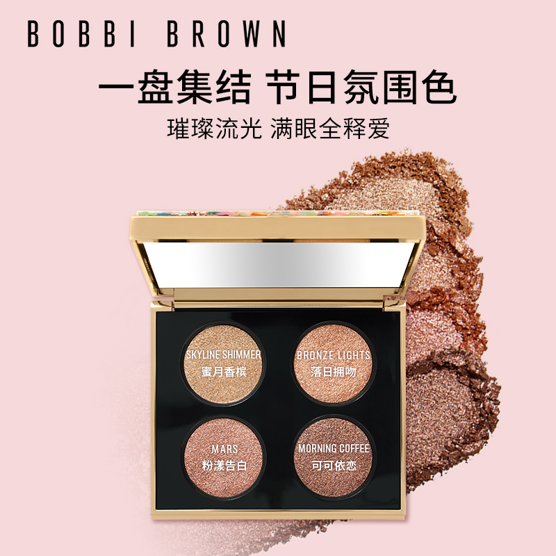 【520艺术家联名】BOBBI BROWN芭比波朗奢金四色眼影 提亮眼影盘