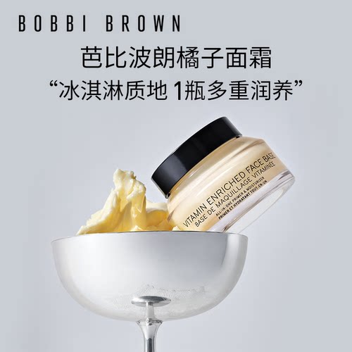 【母亲节礼物】BOBBI BROWN芭比波朗柔润底霜 保湿橘子面霜隔离 - 图1