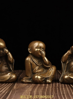 纯铜三不和尚摆件不看不听不说家居装饰品个性创意小摆设平安纳福