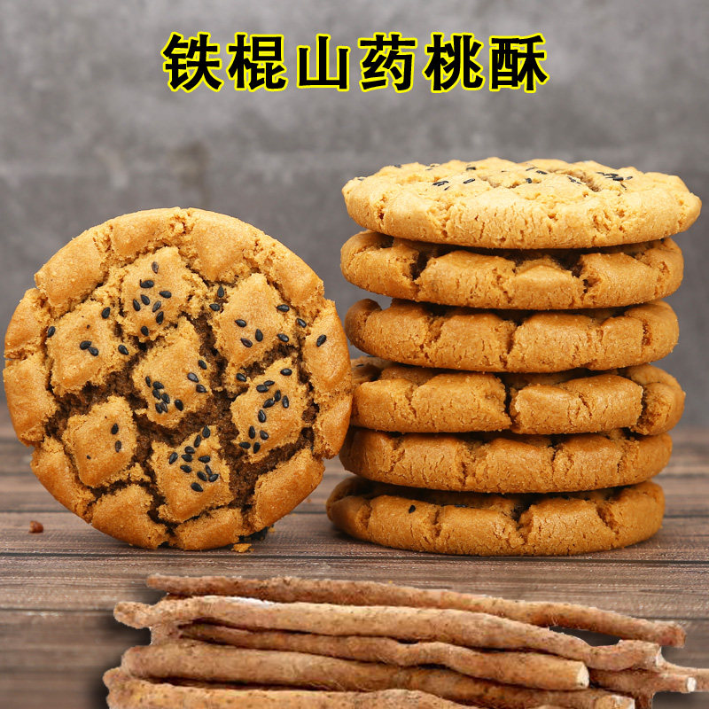 铁棍山药桃酥老年人字号木糖醇饼干 顺腾食品传统糕点