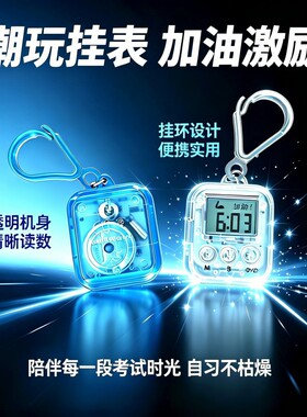 新款透明小挂表电子音乐钥匙扣时间显示按键大声音闹铃学生手表