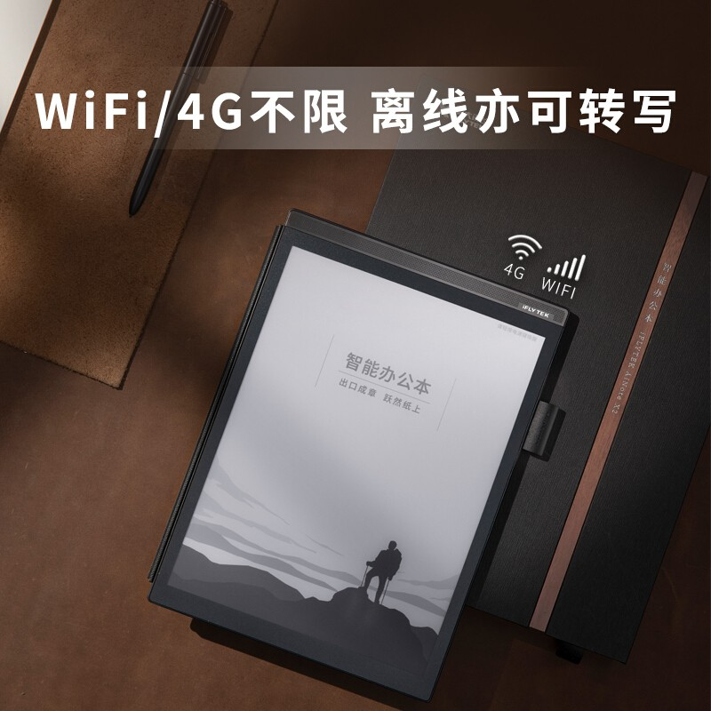 科大讯飞智能办公本X2手写电子书阅读器10.3英寸语音转文字讯飞X2 - 图2