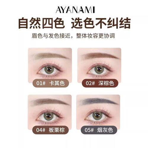 AYANAMI小金筷眉眉笔防水防汗持久不脱色极细根根分明初学者 - 图2
