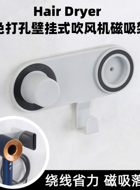 免钉磁吸支架某森同款吹风机专用