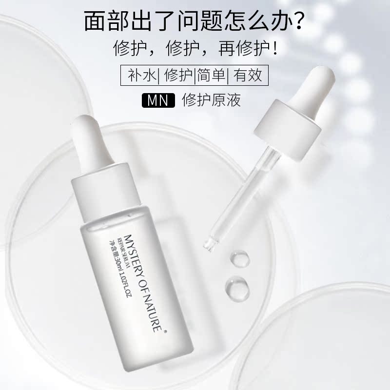 自然之謎修護原液煙酰胺面部液態精華保濕嫩膚提亮敏感肌膚女推薦 自然之謎修護原液煙酰胺面部液態精華保濕嫩膚提亮敏感肌膚女推薦
