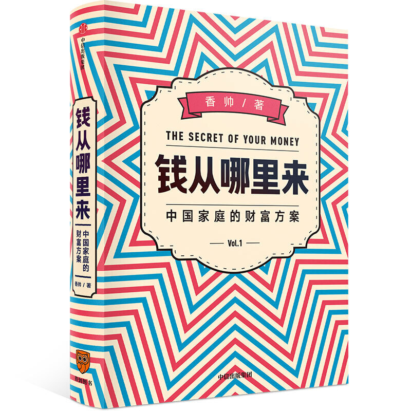 全4册正版香帅作品系列香帅金融学讲义+钱从哪里来+金钱永不眠1+2金融投资理财家庭个人财富自由金融的逻辑中信出版社图书-图3