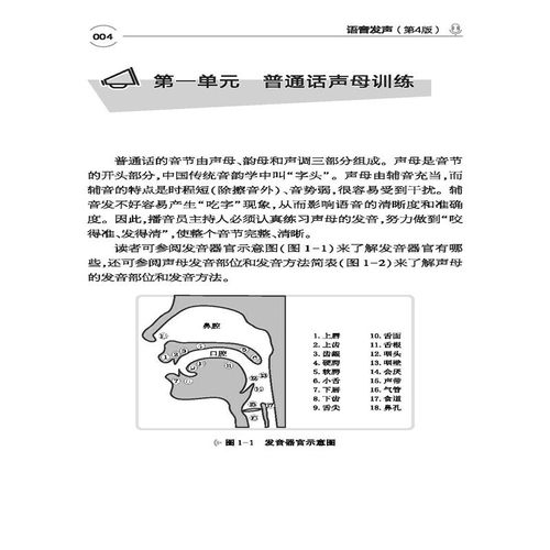 播音员主持人训练手册 语音发声第五版5 模拟主持+诗歌朗诵+绕口令 播音主持专业教材书籍入门教程 普通话语音与发声 中国传媒大学 - 图1