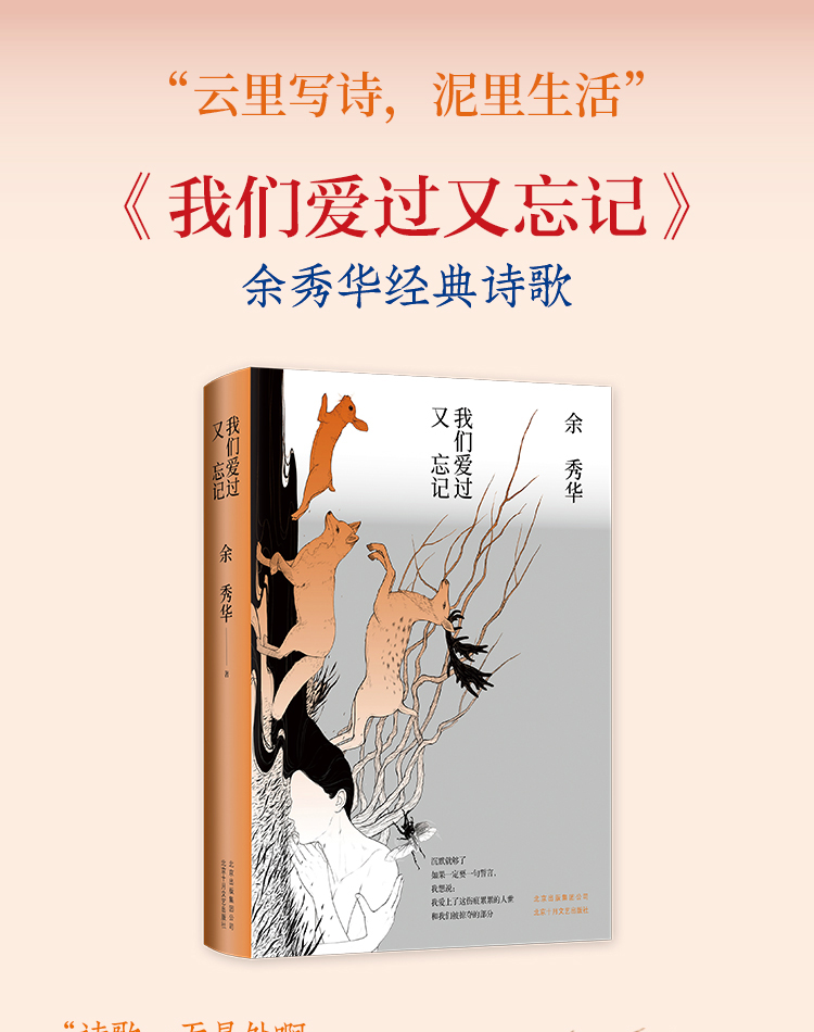 余秀华作品集全套5册摇摇晃晃的人间+我们爱过又忘记+无端欢喜+且在人间+月光落在左手上诗歌书籍全集诗集诗选小说的书于秀华-图3