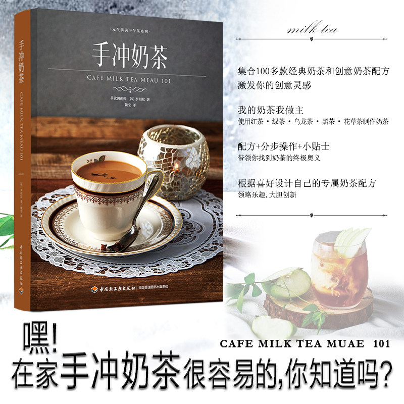 下午茶书籍 花式茶饮+手作冰淇淋+手冲奶茶+夏日冰饮+手冲热巧克力+手作曲奇 小资生活情调 自己制作方法 经典特色 饮品配方食谱书,淘宝优惠券,粉丝福利购,淘宝优惠卷