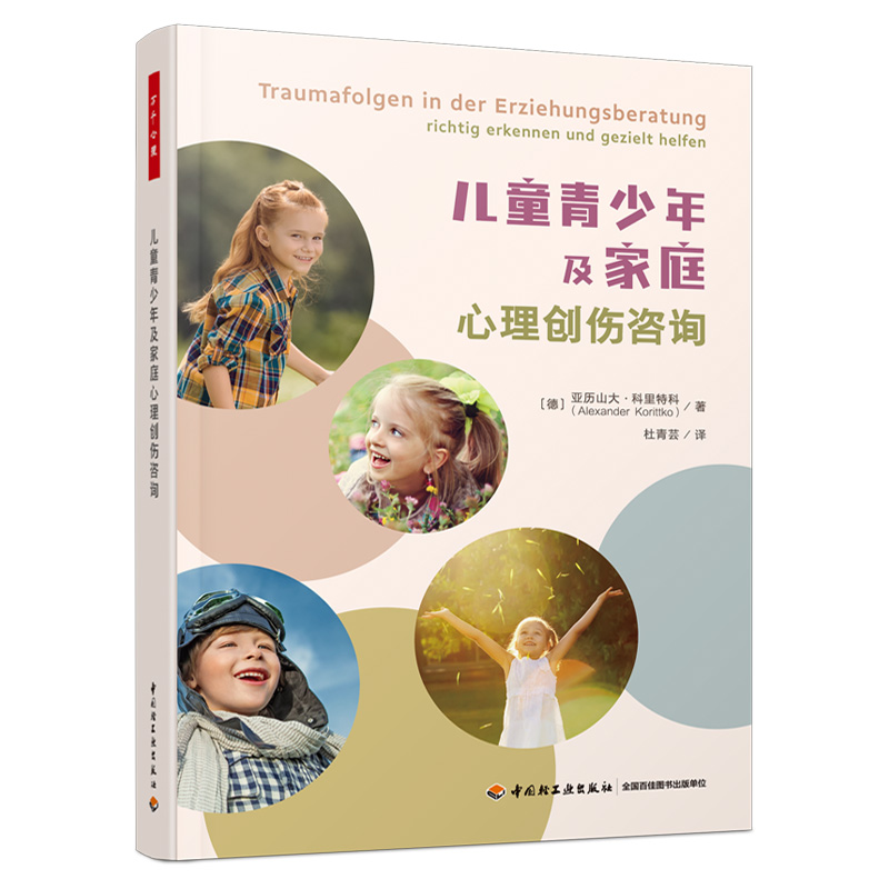 2册 儿童虐待的精神分析理解与治疗+儿童青少年及家庭心理创伤咨询 夫妻暴力 儿童忽视依恋和发展性创伤 哀伤 干预技术 情境临床 - 图1