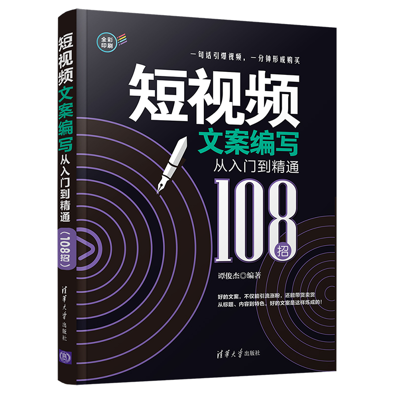 3册 短视频文案：创意策划写作技巧和视觉优化+商业短视频文案与剧本创意干货88招+短视频文案编写从入门到精通 快手抖音运营书籍