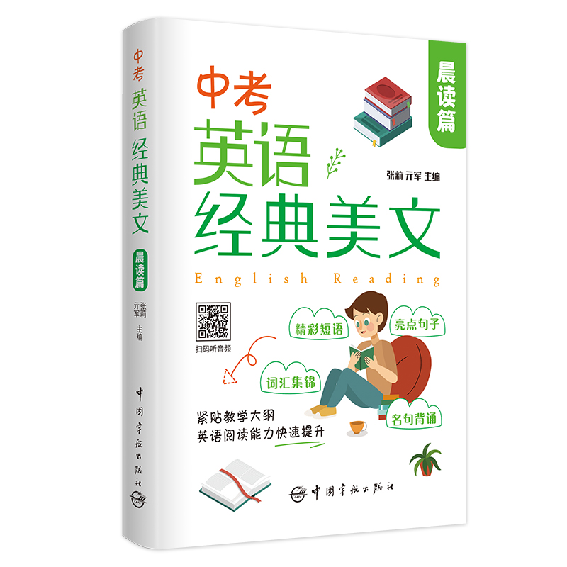 中考英语经典美文 晨读篇+夜读篇 中考英语课外阅读学习素材口语听力练习 初中英汉对照双语读物 初二初三英语背诵英文美文诵读书 - 图0