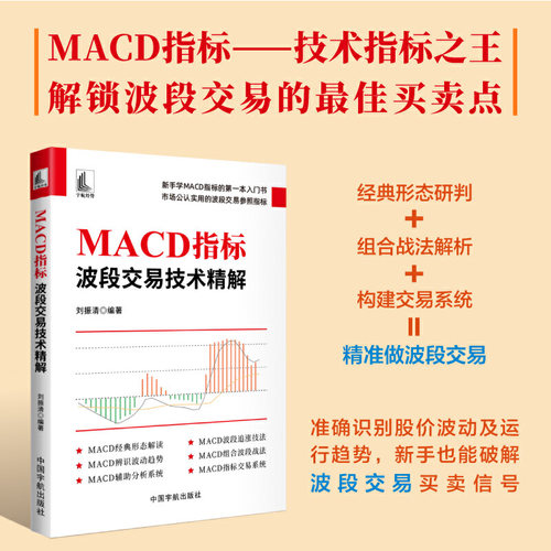 炒股入门书籍新手教程 筹码分布+KDJ+MACD指标+均线+宝塔线+布林线 股票振荡波段趋势交易抄底逃顶多空转换短线交易技术分析大全 - 图2