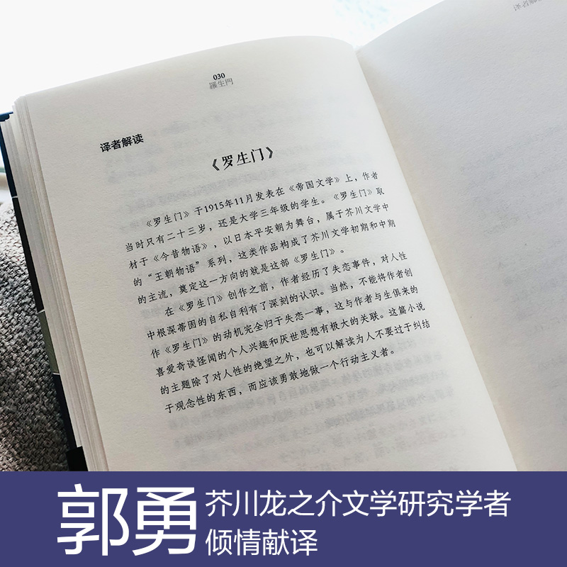 正版包邮罗生门芥川龙之介短篇作品选日汉对照精装文学奖小说散文书籍郭勇日语小说珍藏版中日双语日文原版原著中文翻译-图3