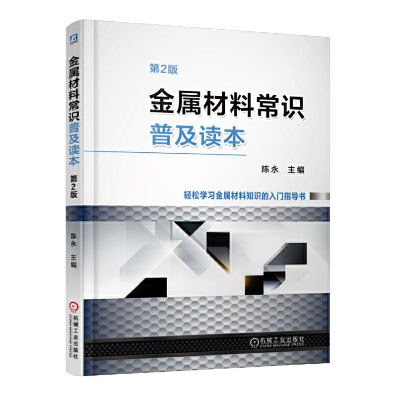 全3册 金属材料速查手册+金属表面处理技术+金属材料常识普及读本 热处理工艺方法加工基础资料知识的入门指导实用培训教材工具书 - 图1