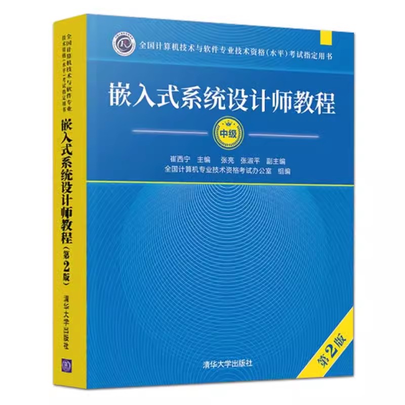 【任选】2024软考中级教材 信息系统管理工程师教程系统集成项目管理工程师嵌入式系统软件设计师评测师数据库系统网络工程师教程 - 图3