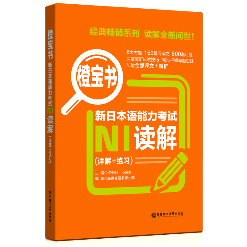 【N1橙宝书+N1绿宝书】新日本语能力考试N1读解+n1听解(详解+练习)日语n1听力阅读模拟题日语n1一级日语能力考试听力真题阅读真题-图1