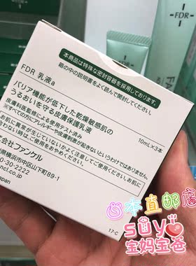 日本乳液FANCL干燥敏感肤质