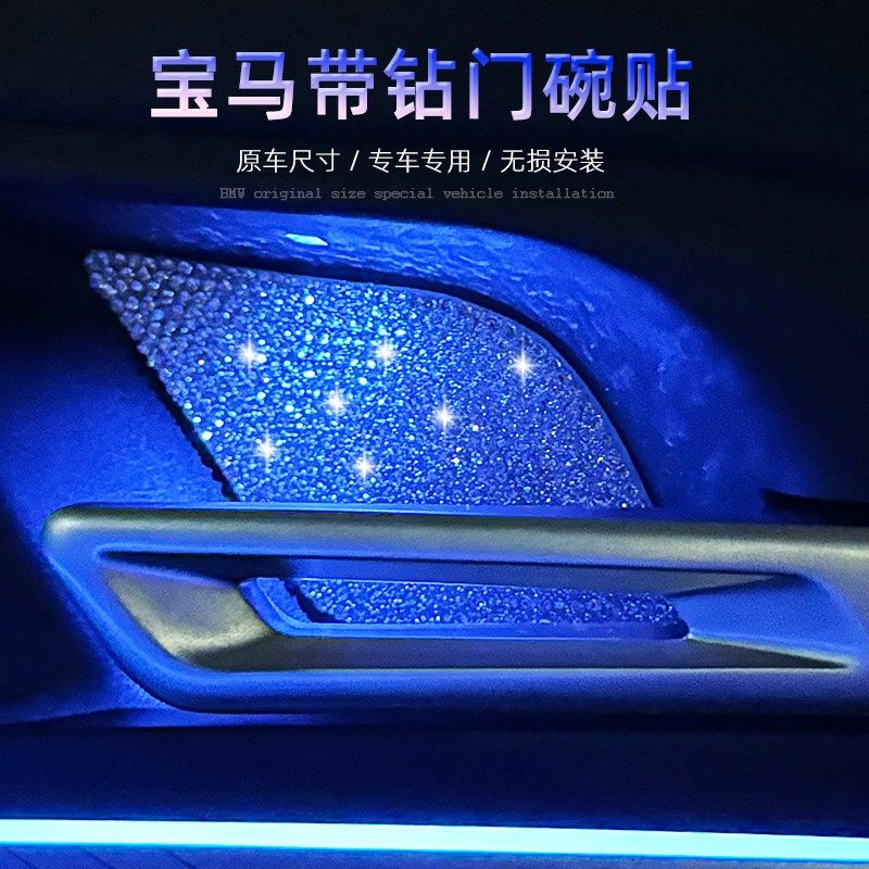 宝马内门碗贴片新3系 i3 X1 X5 X6 X7氛围灯装饰镶钻门碗内饰改装,淘宝优惠券,粉丝福利购,淘宝优惠卷
