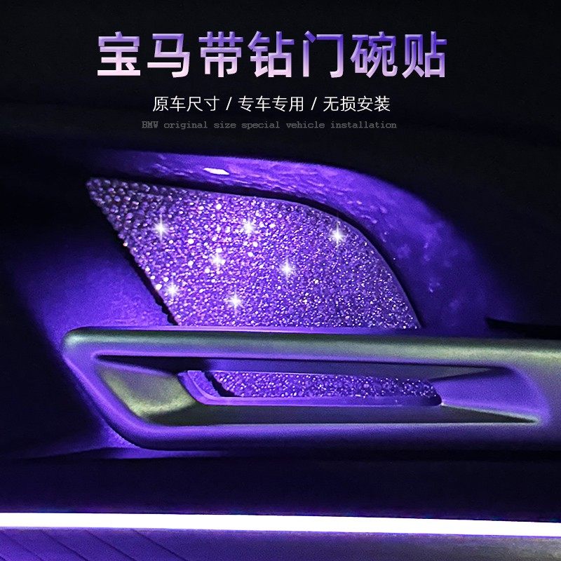 宝马内门碗贴片新3系 i3 X1 X5 X6 X7氛围灯装饰镶钻门碗内饰改装,淘宝优惠券,粉丝福利购,淘宝优惠卷