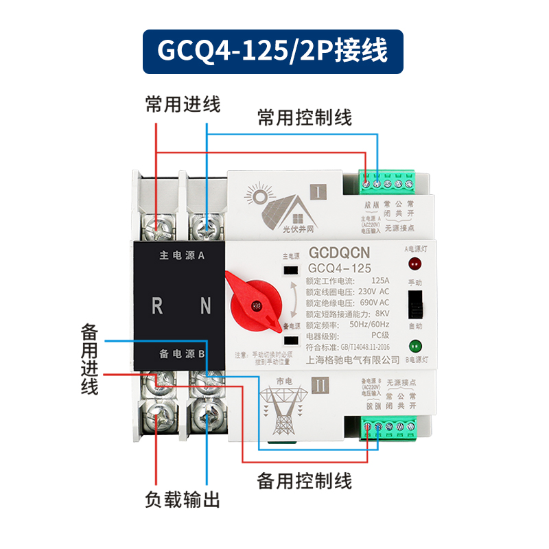 光伏不断电切换开关太阳能逆变器UPS家用2P双电源自动转换开关-图2