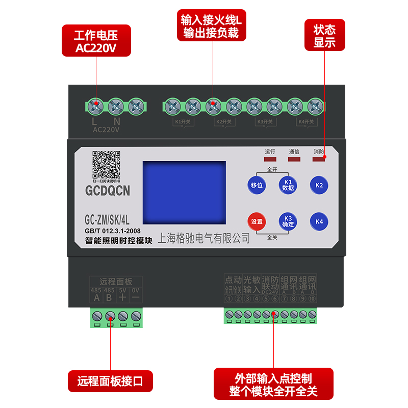 智能照明模块时控光控4/6/8/10/12路16A远程485通讯经纬度控制器