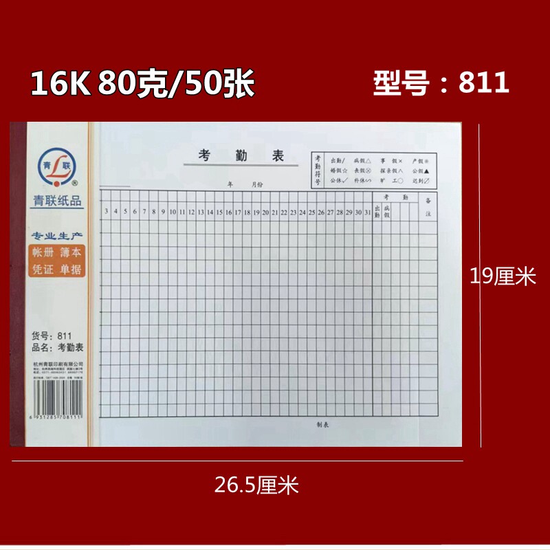 31 days attendance sheet 16K large size 100 sides