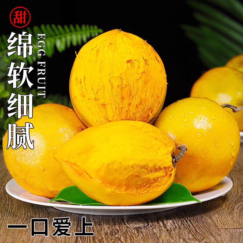 海南新鲜蛋黄果当季应季热带水果鸡蛋果粉糯香甜礼盒装顺丰包邮,淘宝优惠券,粉丝福利购,淘宝优惠卷