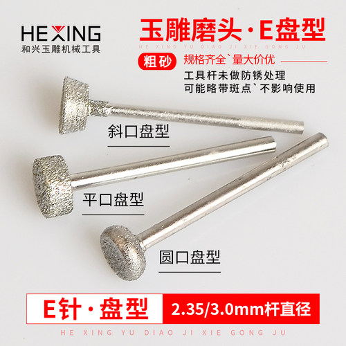 玉雕砂轮磨头 E型金刚石磨针玉石雕刻金刚砂翡翠原石打磨去皮工具 - 图2