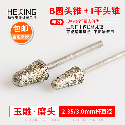 玉石雕刻磨针圆头锥B针喇叭头磨头翡翠原石开窗打磨去皮玉雕工具 - 图2