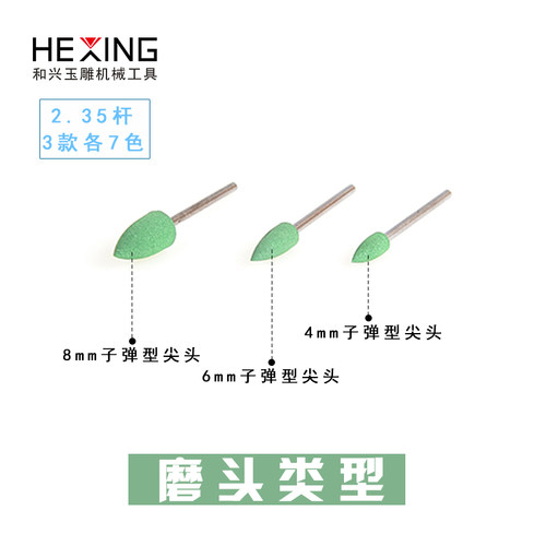 硅胶磨头玉石翡翠雕刻打磨工具玉雕抛光牙科电动2.35金刚砂打磨头 - 图1