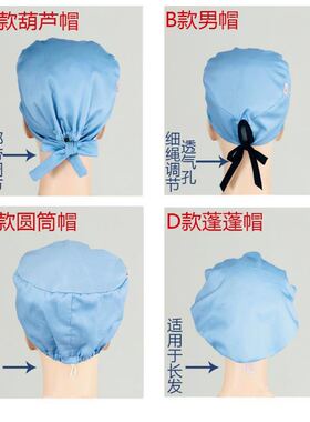 手术帽摩登医护A葫芦帽C圆筒帽