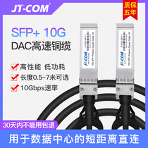 10000 trillion DAC stacking line copper cable SFP 10G-CU3M5 meters compatible Cisco H3C Huawei high speed straight connection cable