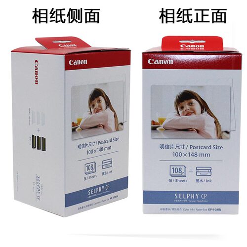 佳能KP108IN/RP54照片相纸6寸KL365寸3寸KC36IP CP1300/1200/1500 - 图1