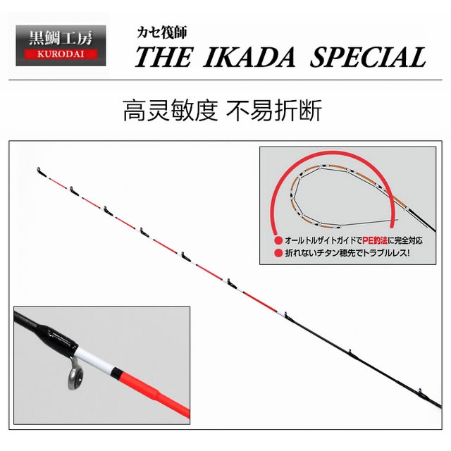 日本进口大千又筏钓杆黑鲷工房IKADA SPECIAL淡水海钓筏竿钓鱼竿 - 图1