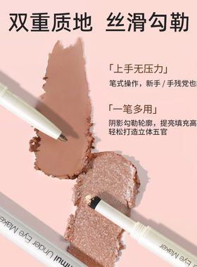 TheSaem双头高光棒卧蚕笔提亮