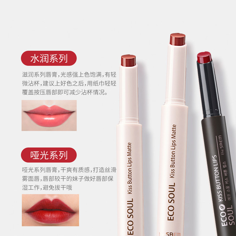 得鲜按压哑光持久滋润姨妈色女口红 thesaem海外唇膏/口红