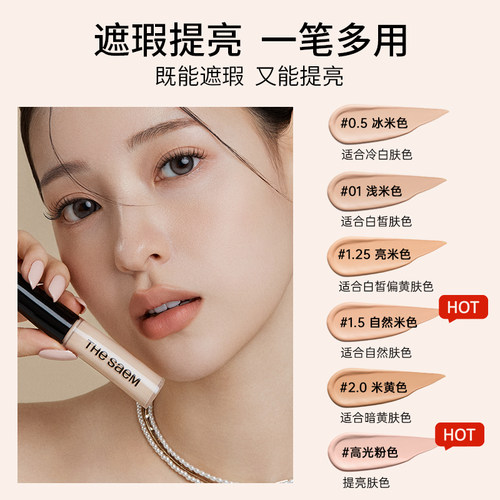 The Saem得鲜遮瑕液遮盖脸部雀斑点黑眼圈痘印提亮遮暇膏盘笔高光 - 图2