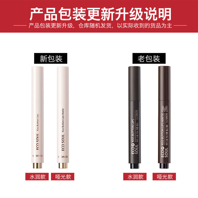 得鲜按压哑光持久滋润姨妈色女口红 thesaem海外唇膏/口红