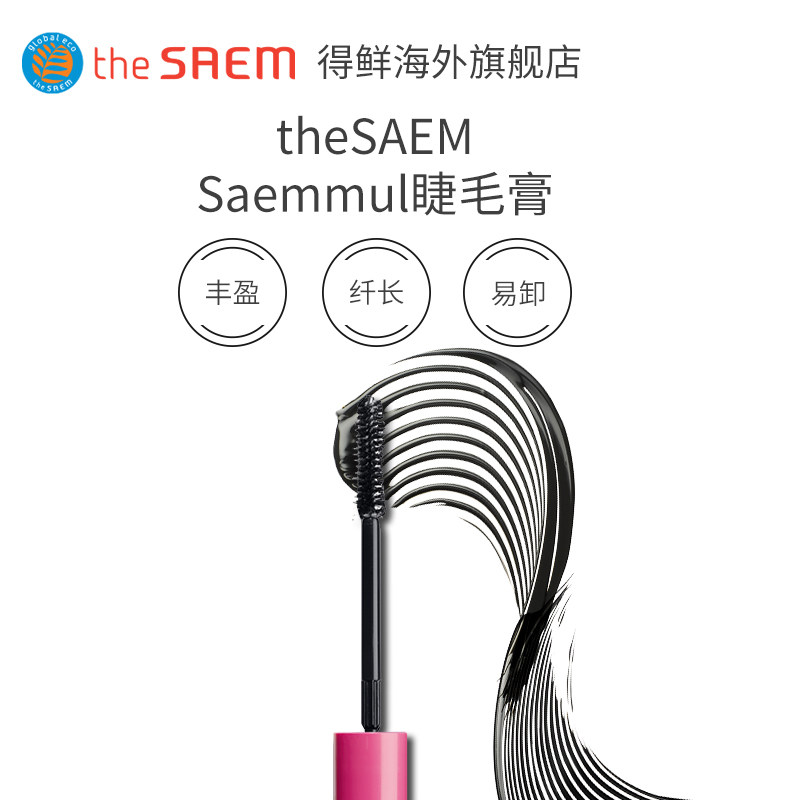 得鲜韩国进口3d丰盈细长女细睫毛膏 thesaem海外睫毛膏/睫毛增长液