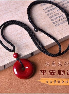 天然原矿朱砂平安扣吊坠男女款本命年保平安项链紫金砂吊坠