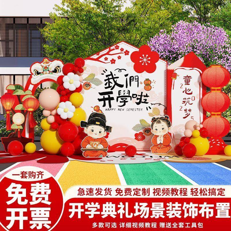 新款开学典礼场景布置装饰幼儿园小学教室开学布置kt板背景墙kt拍,淘宝优惠券,粉丝福利购,淘宝优惠卷