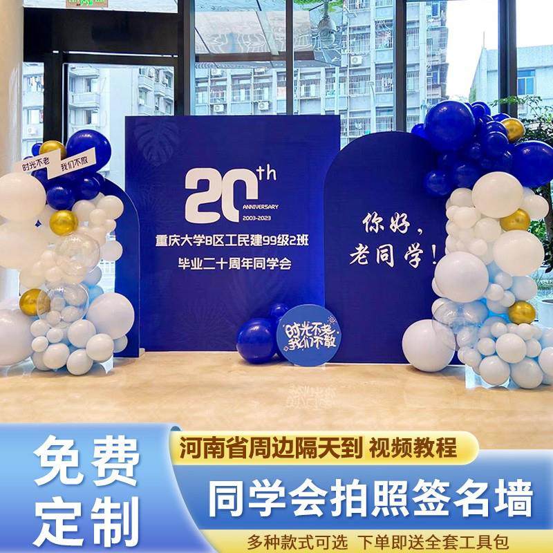 同学聚会kt板周年庆同学签名墙网红场景氛围搭建气球拍照kt板定制,淘宝优惠券,粉丝福利购,淘宝优惠卷