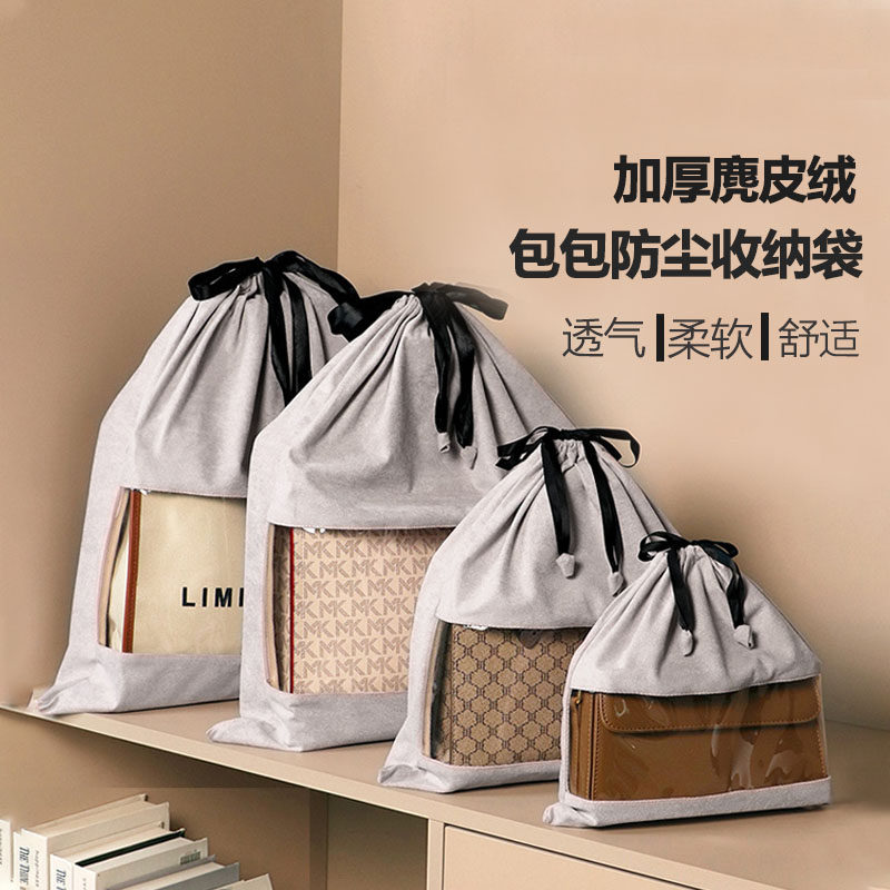 麂皮绒包包防尘袋透明收纳袋奢侈品包包保护套束口皮包防潮袋神器,淘宝优惠券,粉丝福利购,淘宝优惠卷